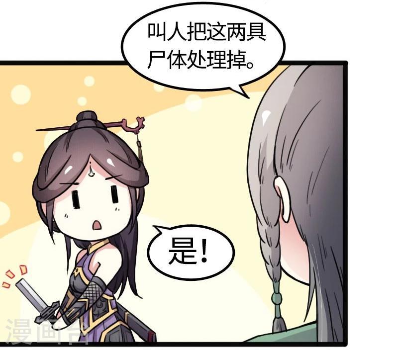 《宠狐成妃》漫画最新章节第84话 闺蜜和八卦免费下拉式在线观看章节第【18】张图片