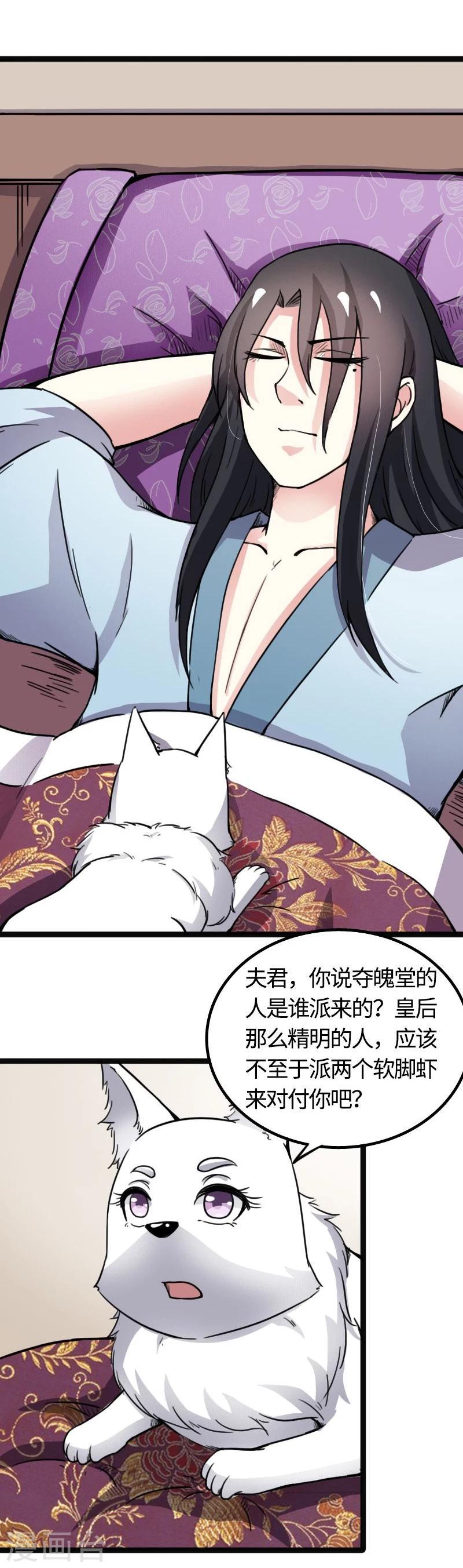 《宠狐成妃》漫画最新章节第84话 闺蜜和八卦免费下拉式在线观看章节第【21】张图片