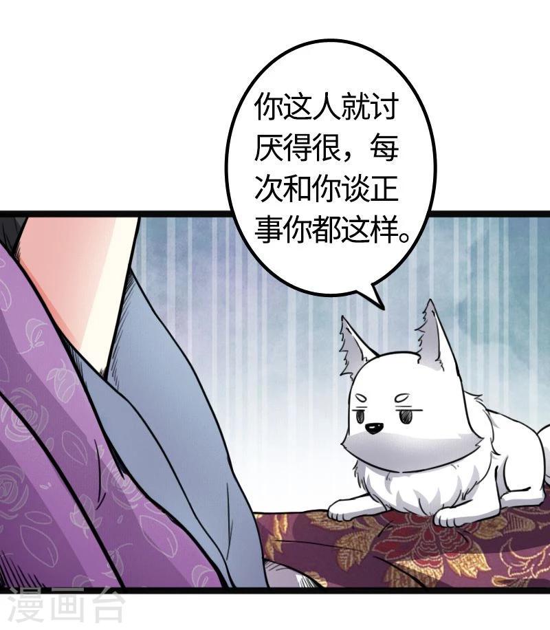 《宠狐成妃》漫画最新章节第84话 闺蜜和八卦免费下拉式在线观看章节第【23】张图片