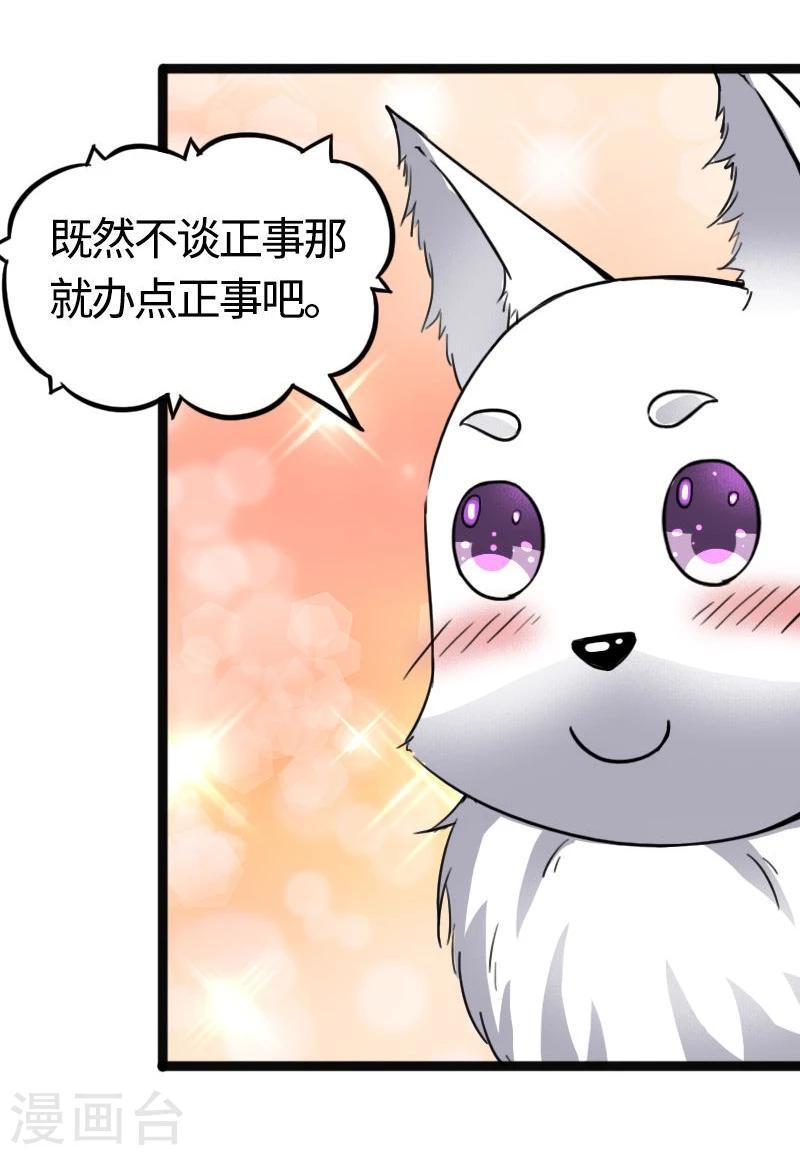 《宠狐成妃》漫画最新章节第84话 闺蜜和八卦免费下拉式在线观看章节第【24】张图片