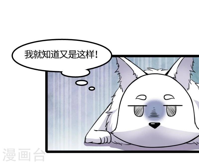 《宠狐成妃》漫画最新章节第84话 闺蜜和八卦免费下拉式在线观看章节第【26】张图片