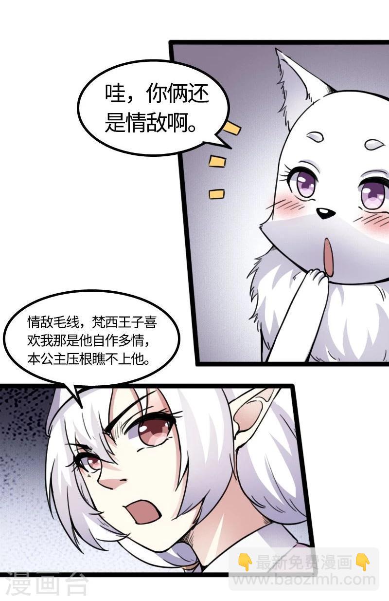 《宠狐成妃》漫画最新章节第84话 闺蜜和八卦免费下拉式在线观看章节第【32】张图片