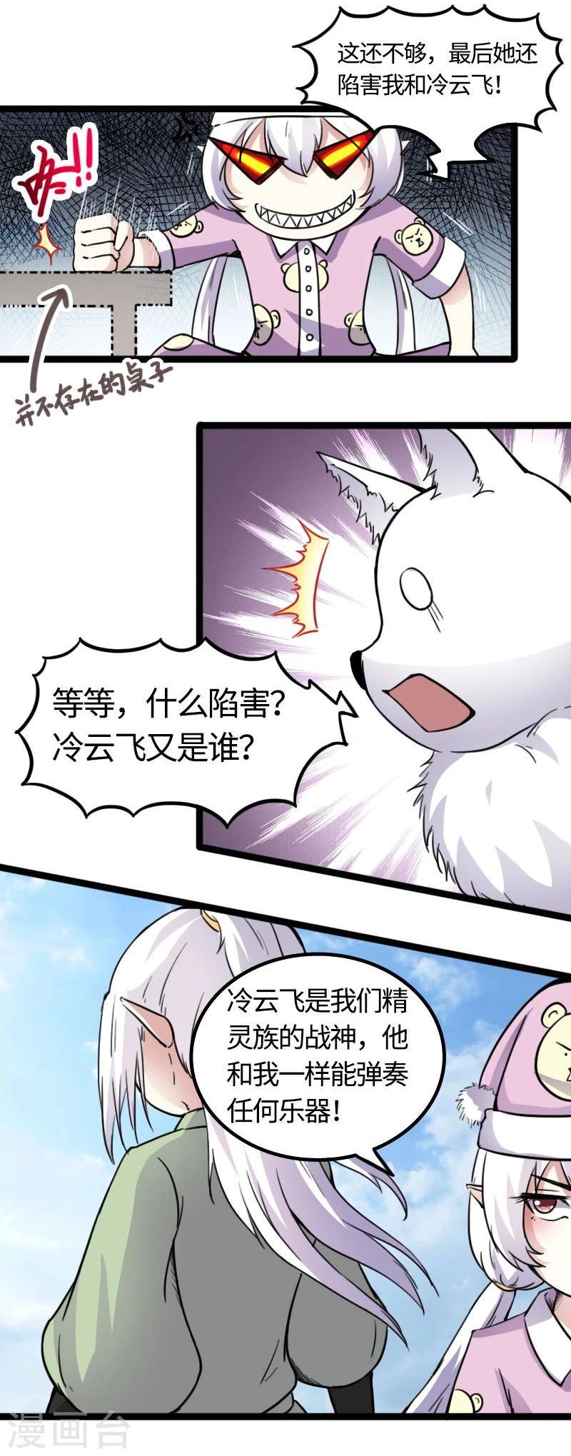 《宠狐成妃》漫画最新章节第84话 闺蜜和八卦免费下拉式在线观看章节第【34】张图片