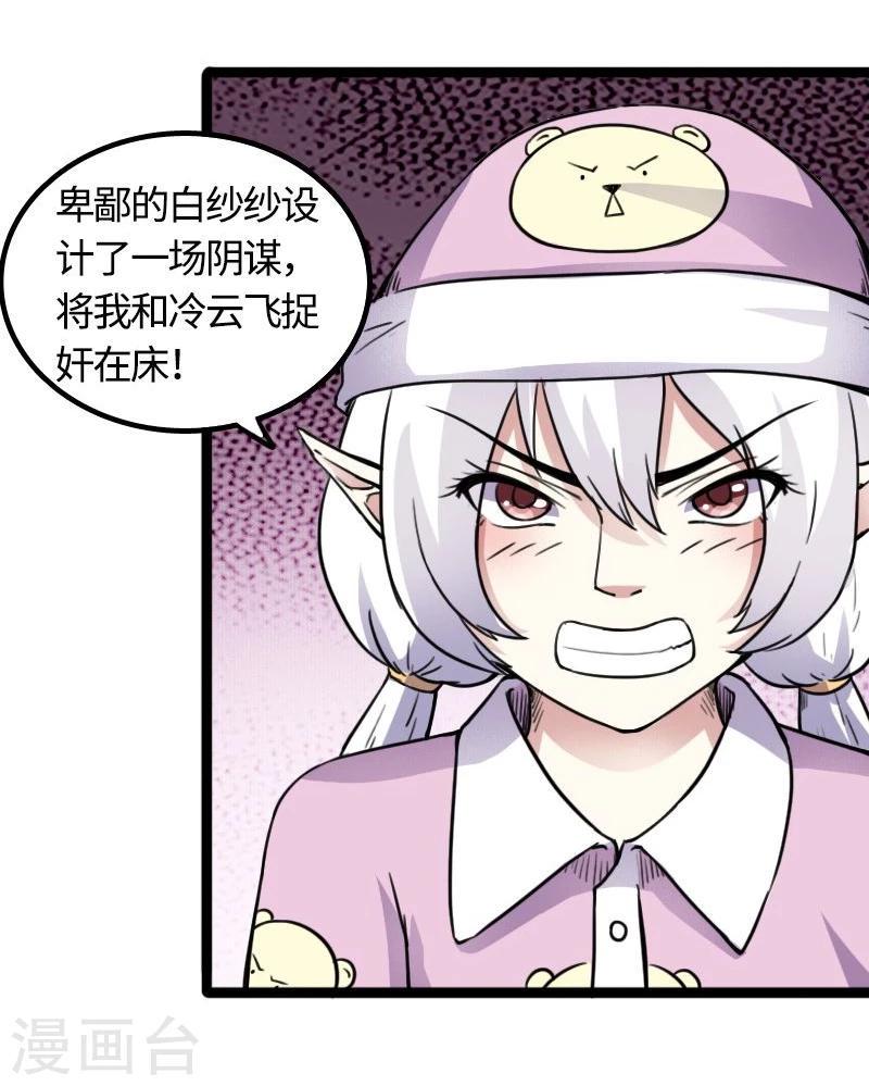 《宠狐成妃》漫画最新章节第84话 闺蜜和八卦免费下拉式在线观看章节第【35】张图片