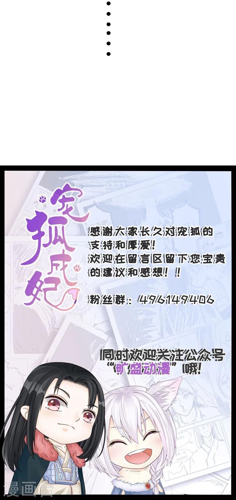 《宠狐成妃》漫画最新章节第84话 闺蜜和八卦免费下拉式在线观看章节第【39】张图片