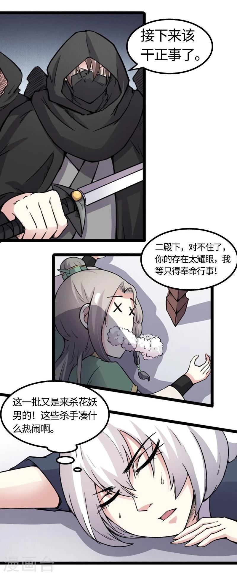 《宠狐成妃》漫画最新章节第84话 闺蜜和八卦免费下拉式在线观看章节第【6】张图片