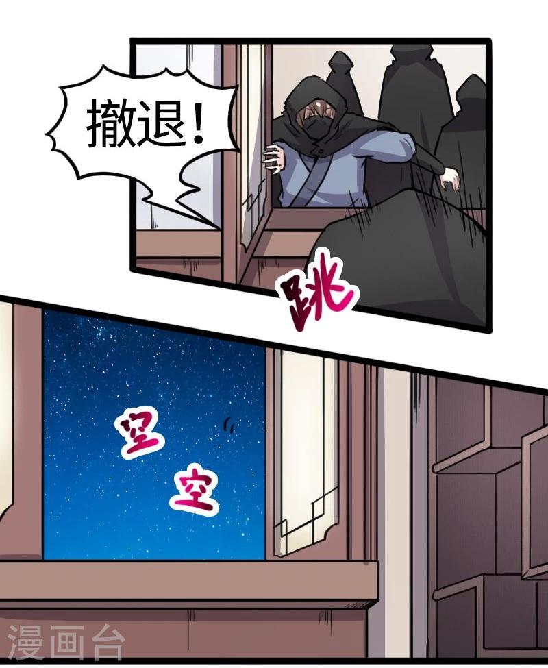 《宠狐成妃》漫画最新章节第84话 闺蜜和八卦免费下拉式在线观看章节第【9】张图片