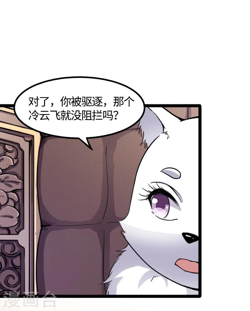【宠狐成妃】漫画-（第85话 拂月1）章节漫画下拉式图片-13.jpg