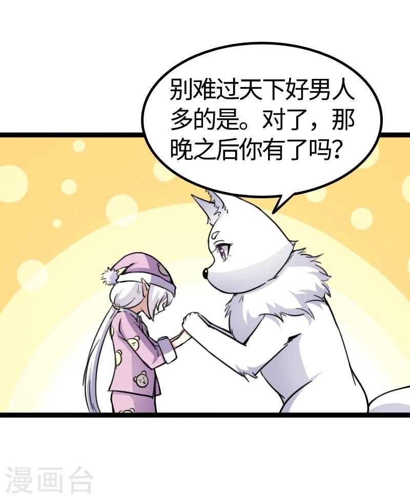 【宠狐成妃】漫画-（第85话 拂月1）章节漫画下拉式图片-19.jpg