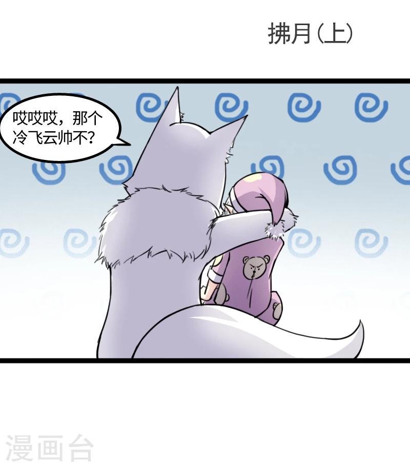 【宠狐成妃】漫画-（第85话 拂月1）章节漫画下拉式图片-2.jpg