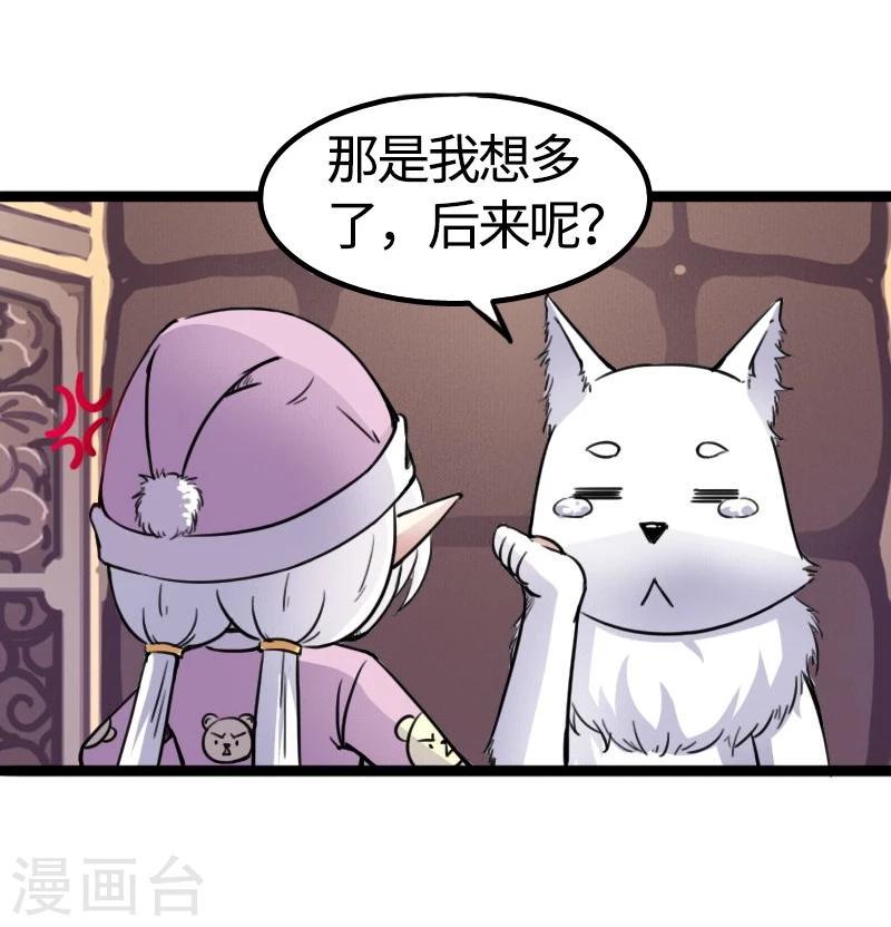 【宠狐成妃】漫画-（第85话 拂月1）章节漫画下拉式图片-21.jpg