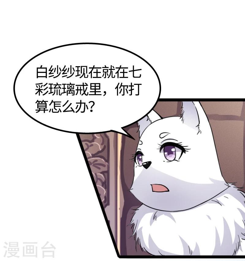 【宠狐成妃】漫画-（第85话 拂月1）章节漫画下拉式图片-23.jpg