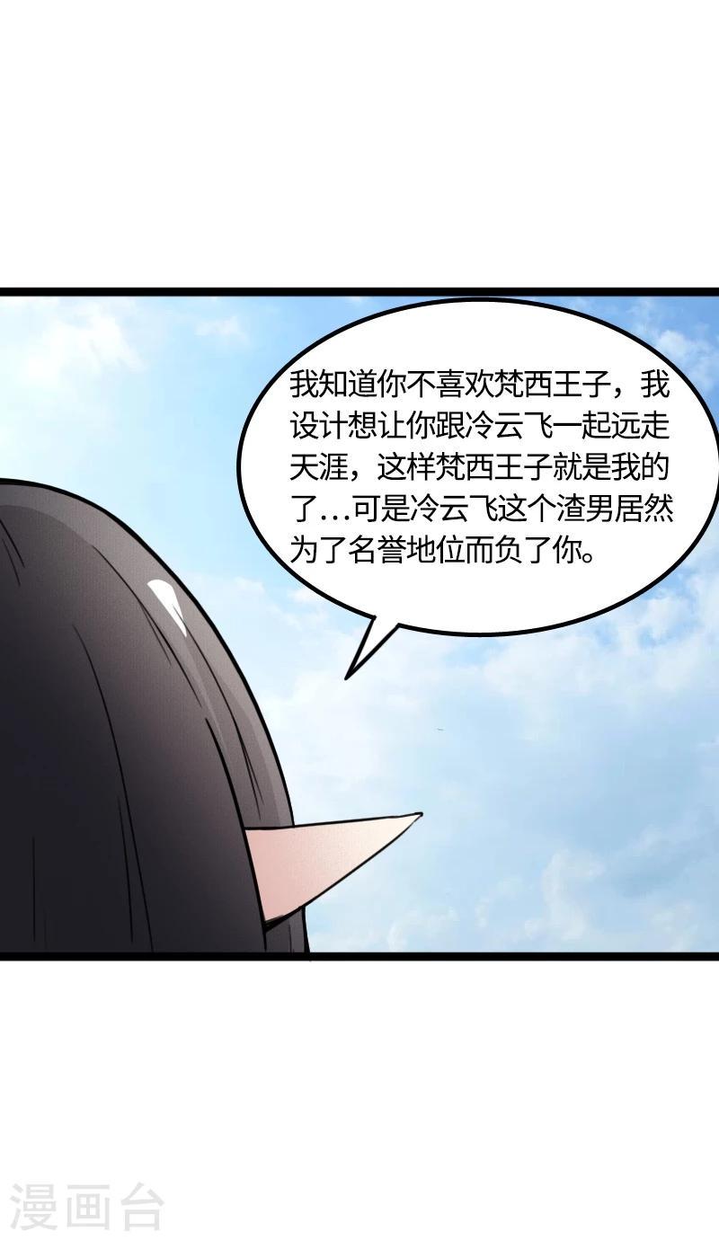 【宠狐成妃】漫画-（第85话 拂月1）章节漫画下拉式图片-38.jpg