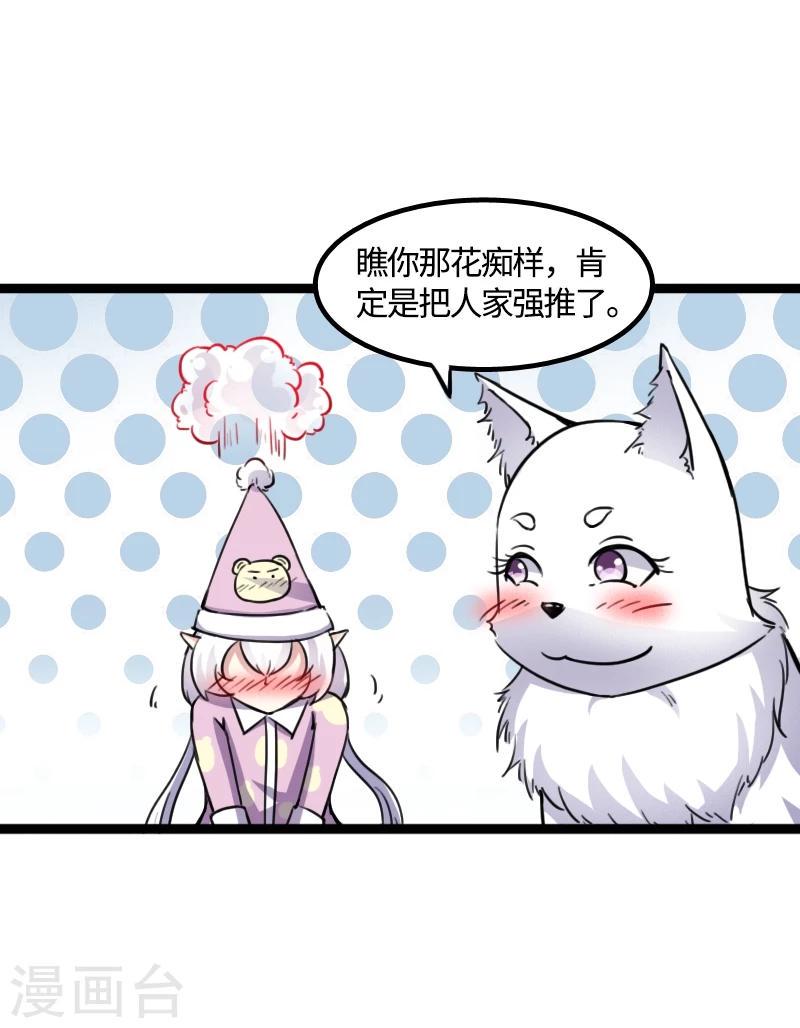 【宠狐成妃】漫画-（第85话 拂月1）章节漫画下拉式图片-5.jpg