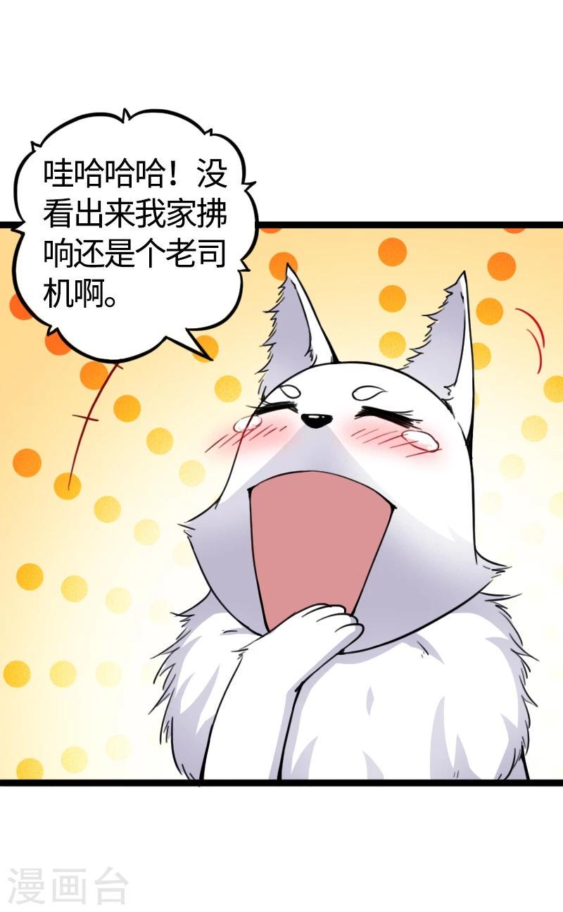 【宠狐成妃】漫画-（第85话 拂月1）章节漫画下拉式图片-8.jpg