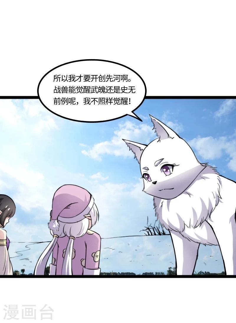 【宠狐成妃】漫画-（第86话 拂月2）章节漫画下拉式图片-10.jpg
