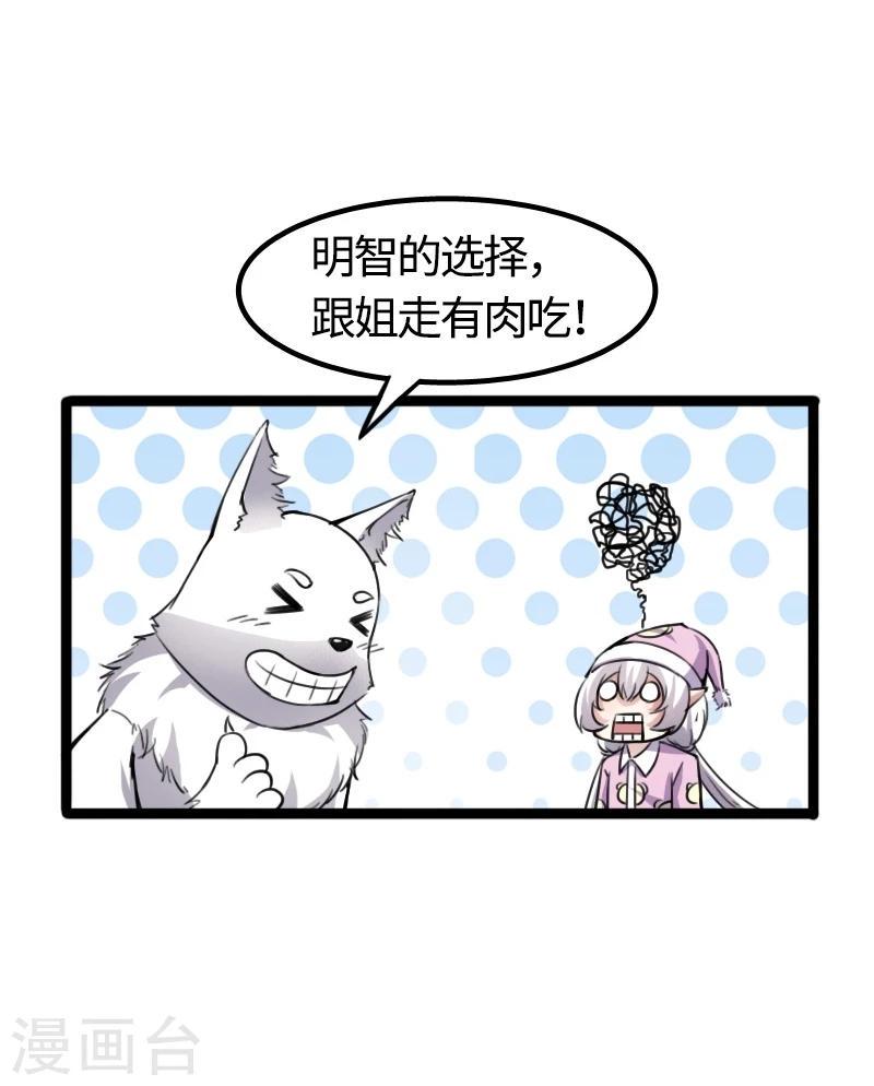 【宠狐成妃】漫画-（第86话 拂月2）章节漫画下拉式图片-17.jpg