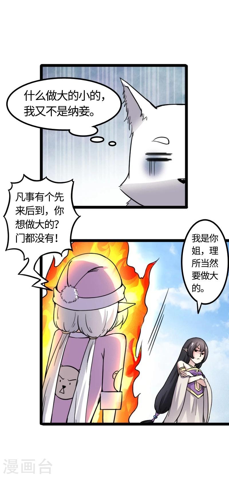 【宠狐成妃】漫画-（第86话 拂月2）章节漫画下拉式图片-20.jpg