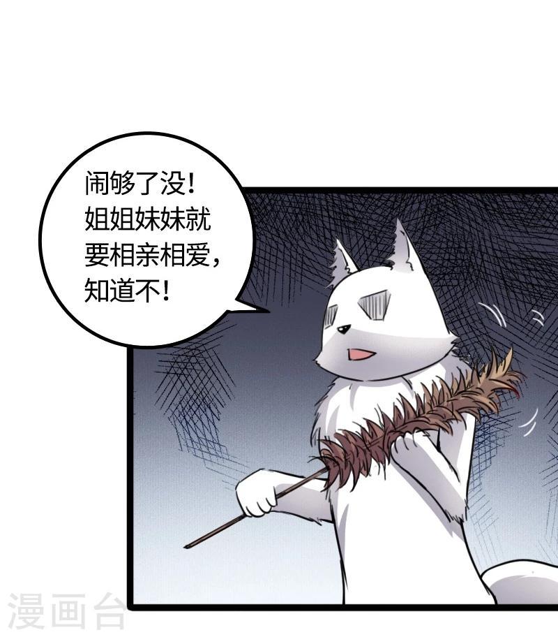 【宠狐成妃】漫画-（第86话 拂月2）章节漫画下拉式图片-23.jpg