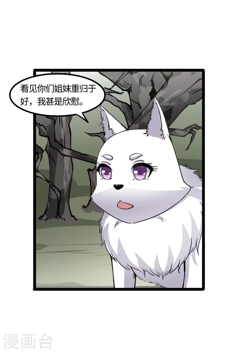 【宠狐成妃】漫画-（第86话 拂月2）章节漫画下拉式图片-4.jpg