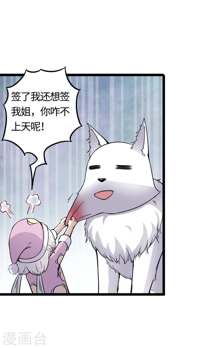 【宠狐成妃】漫画-（第86话 拂月2）章节漫画下拉式图片-8.jpg