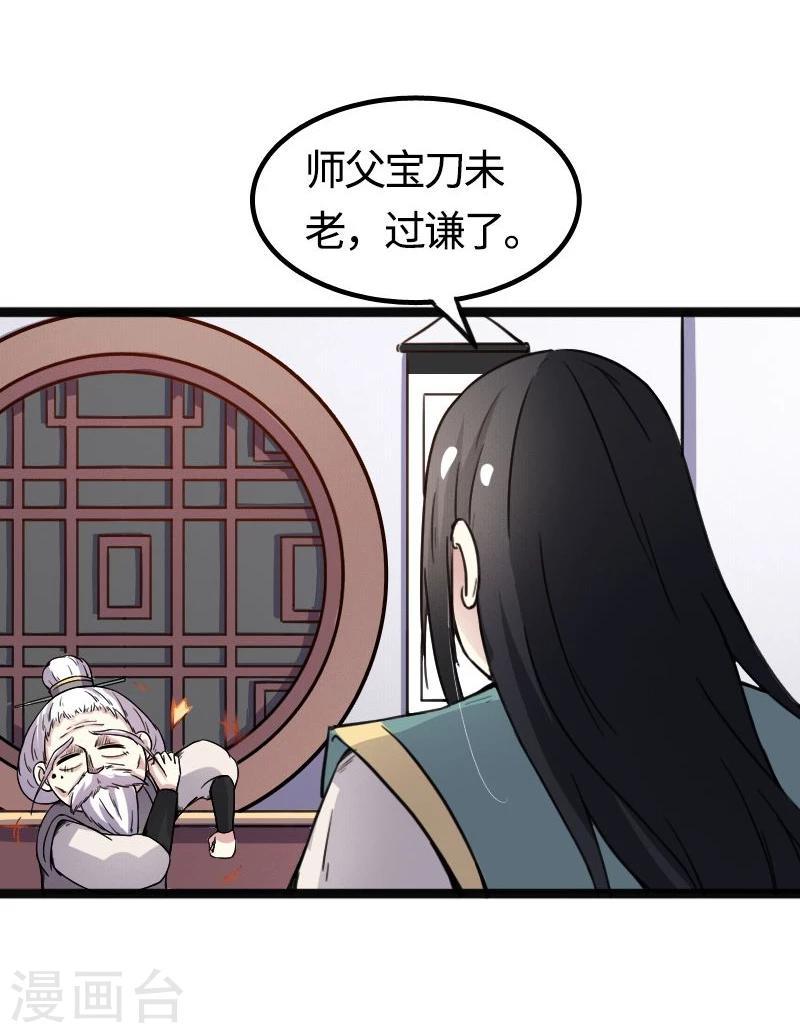 《宠狐成妃》漫画最新章节第87话 辞行免费下拉式在线观看章节第【21】张图片