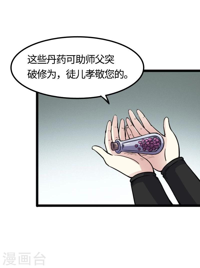 《宠狐成妃》漫画最新章节第87话 辞行免费下拉式在线观看章节第【22】张图片