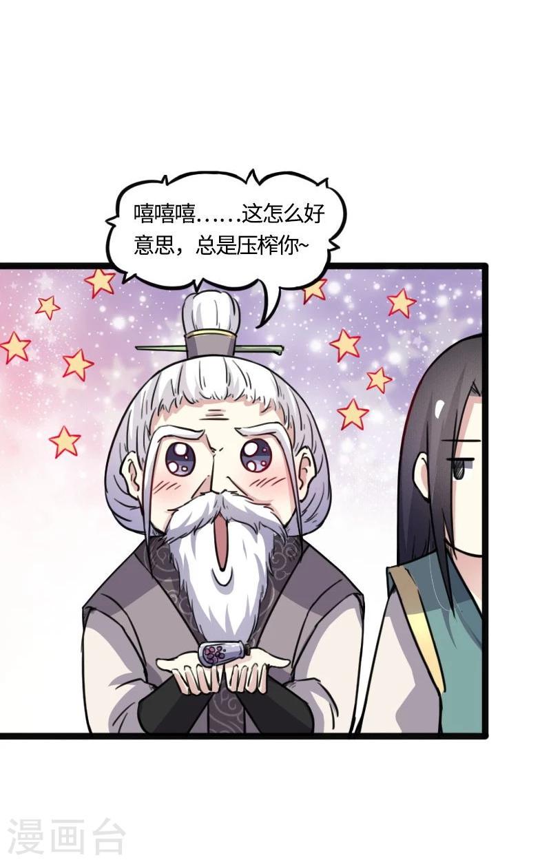 《宠狐成妃》漫画最新章节第87话 辞行免费下拉式在线观看章节第【23】张图片