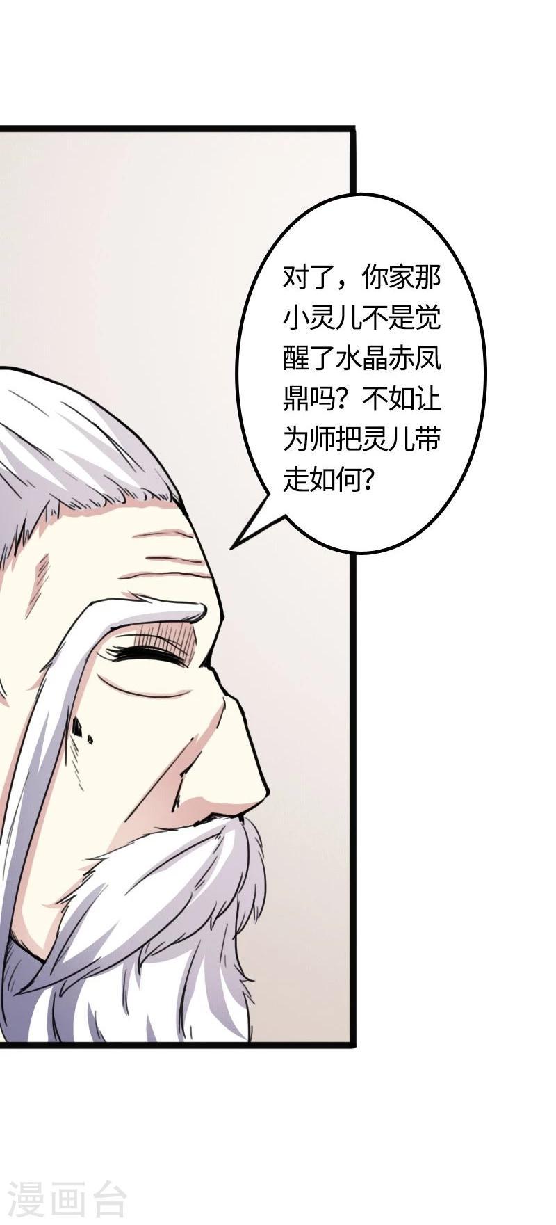 《宠狐成妃》漫画最新章节第87话 辞行免费下拉式在线观看章节第【24】张图片