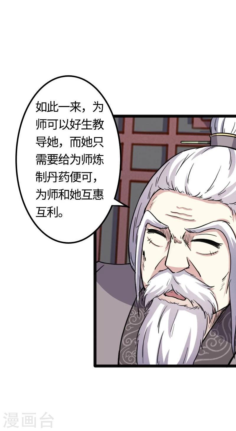 《宠狐成妃》漫画最新章节第87话 辞行免费下拉式在线观看章节第【25】张图片