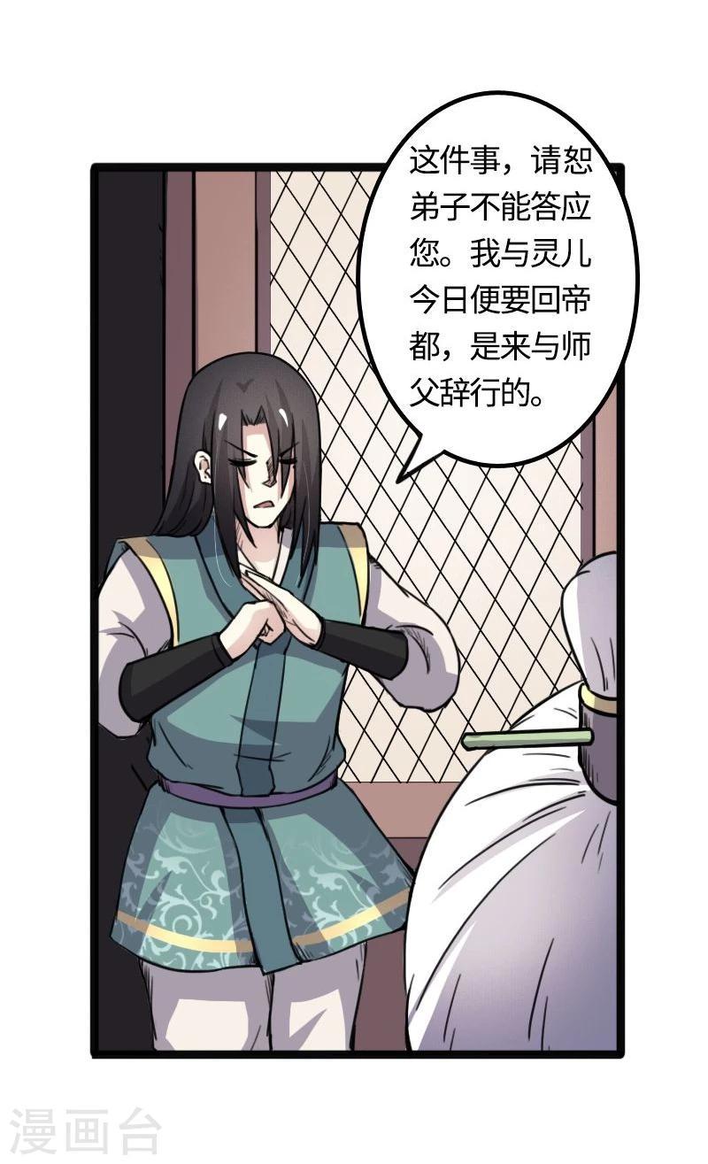 《宠狐成妃》漫画最新章节第87话 辞行免费下拉式在线观看章节第【27】张图片