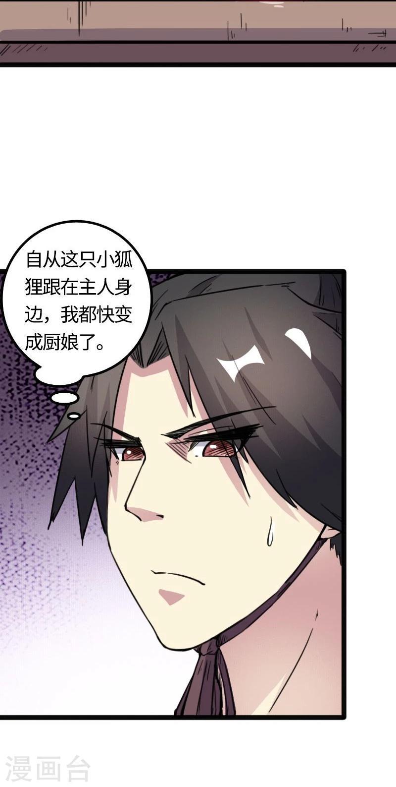 《宠狐成妃》漫画最新章节第87话 辞行免费下拉式在线观看章节第【38】张图片