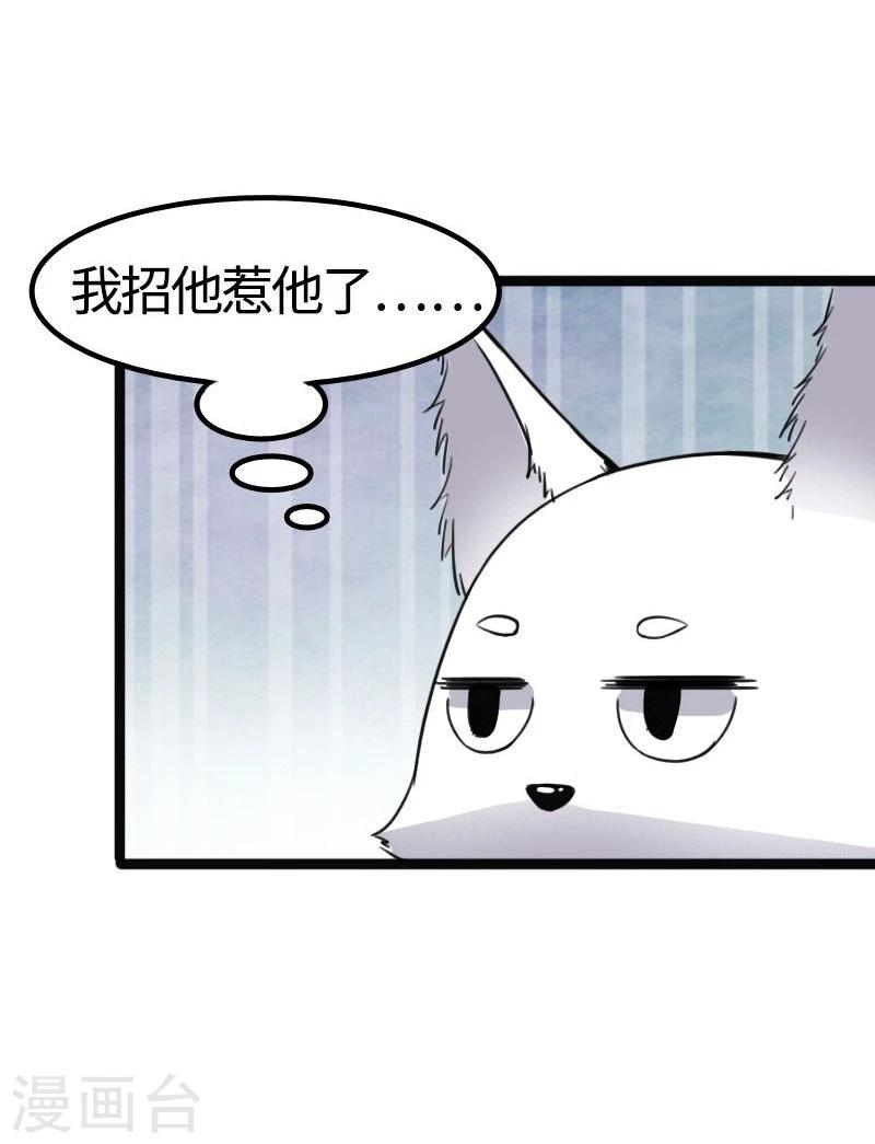 《宠狐成妃》漫画最新章节第87话 辞行免费下拉式在线观看章节第【40】张图片