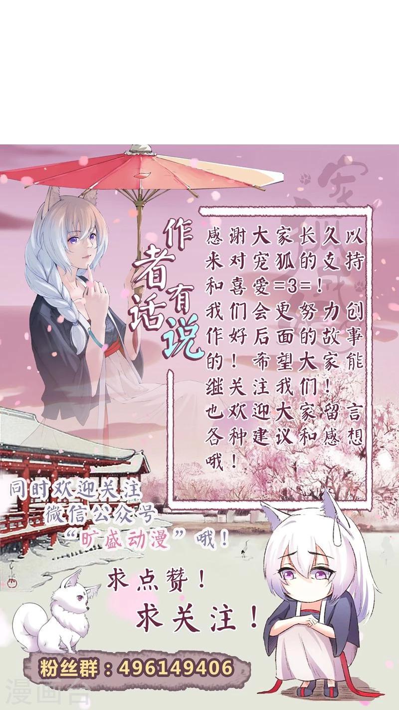 《宠狐成妃》漫画最新章节第87话 辞行免费下拉式在线观看章节第【43】张图片