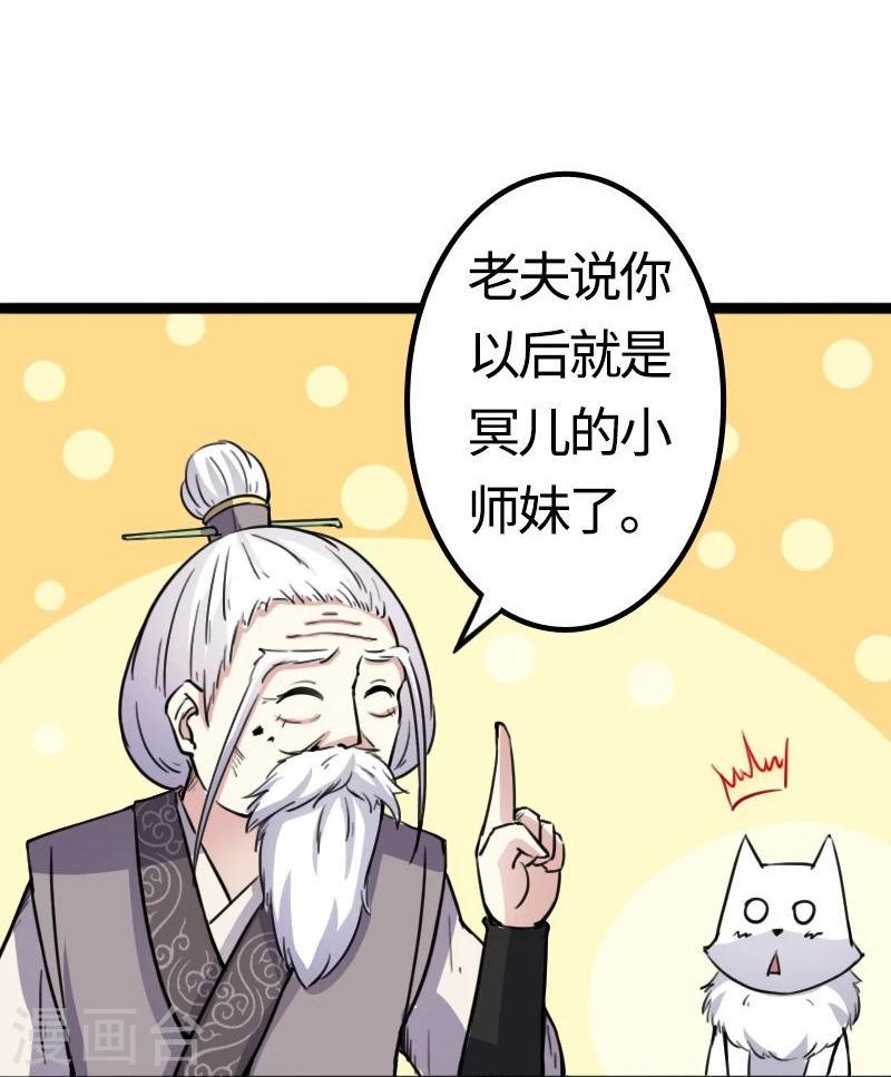 【宠狐成妃】漫画-（第88话 情敌？！）章节漫画下拉式图片-12.jpg