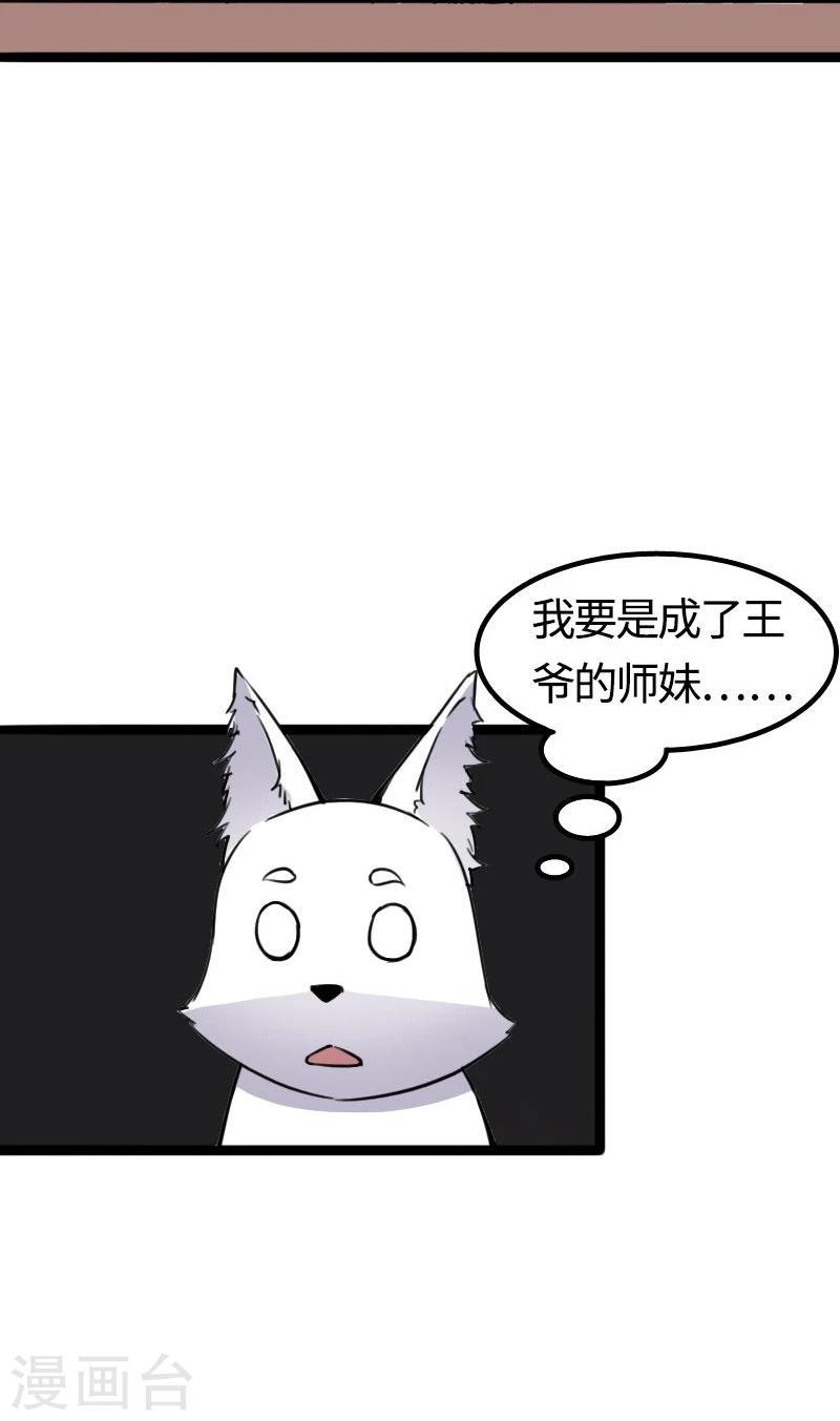 【宠狐成妃】漫画-（第88话 情敌？！）章节漫画下拉式图片-13.jpg