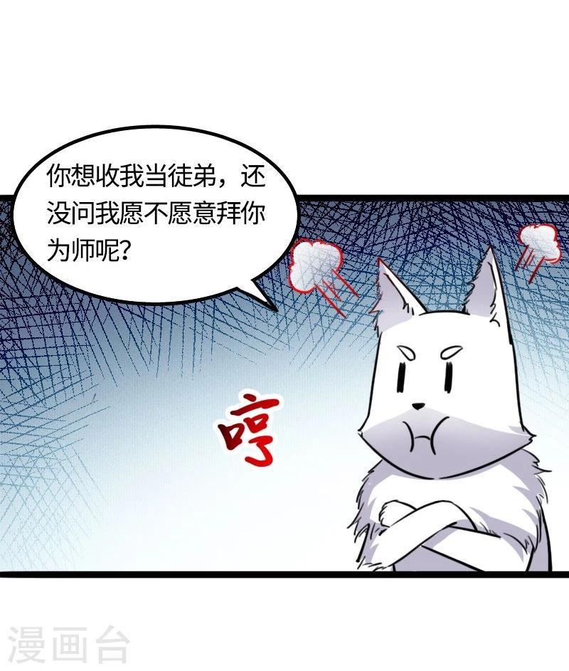【宠狐成妃】漫画-（第88话 情敌？！）章节漫画下拉式图片-15.jpg