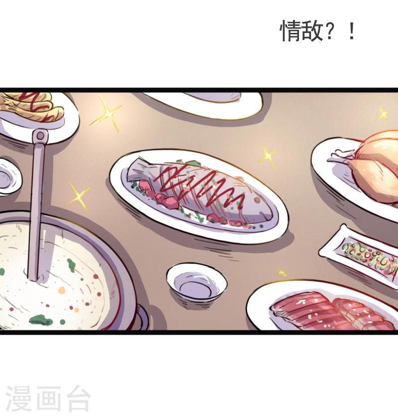 【宠狐成妃】漫画-（第88话 情敌？！）章节漫画下拉式图片-2.jpg