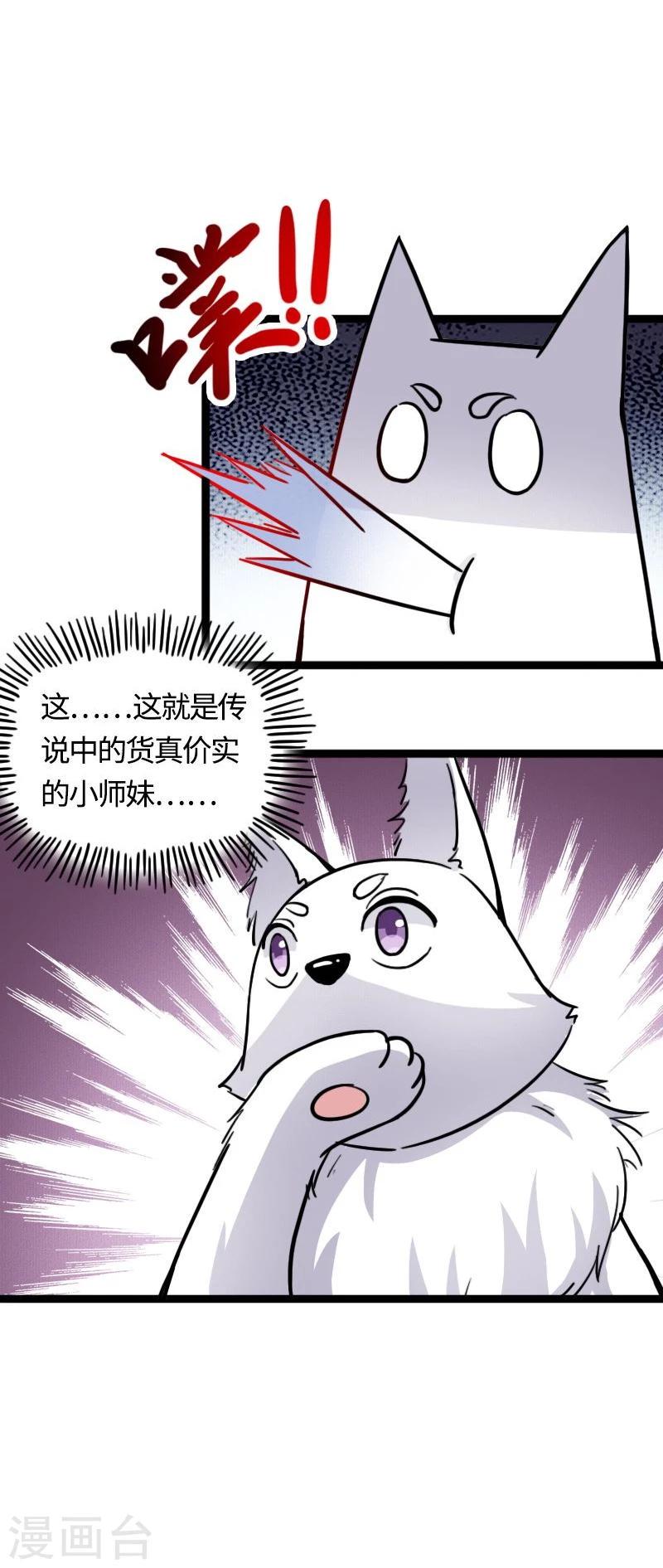 【宠狐成妃】漫画-（第88话 情敌？！）章节漫画下拉式图片-21.jpg