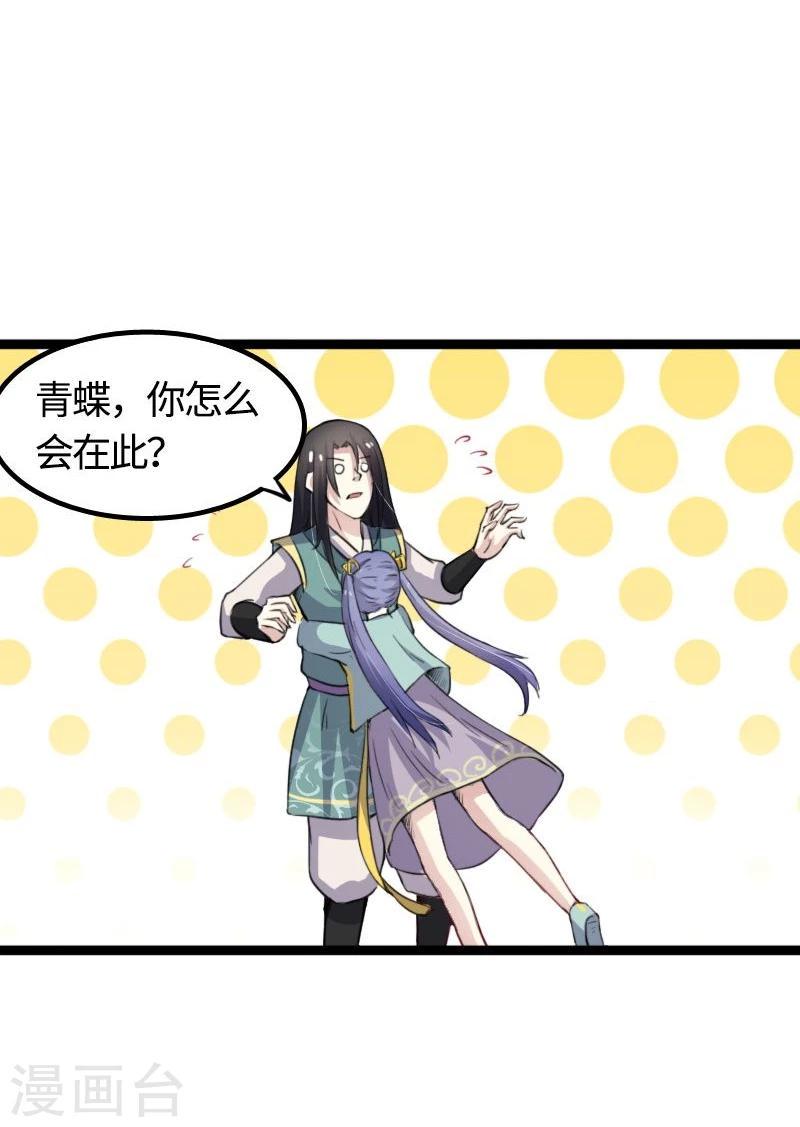 《宠狐成妃》漫画最新章节第88话 情敌？！免费下拉式在线观看章节第【22】张图片