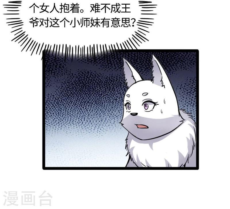 【宠狐成妃】漫画-（第88话 情敌？！）章节漫画下拉式图片-24.jpg