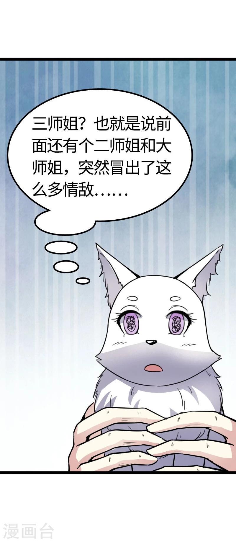 【宠狐成妃】漫画-（第88话 情敌？！）章节漫画下拉式图片-32.jpg