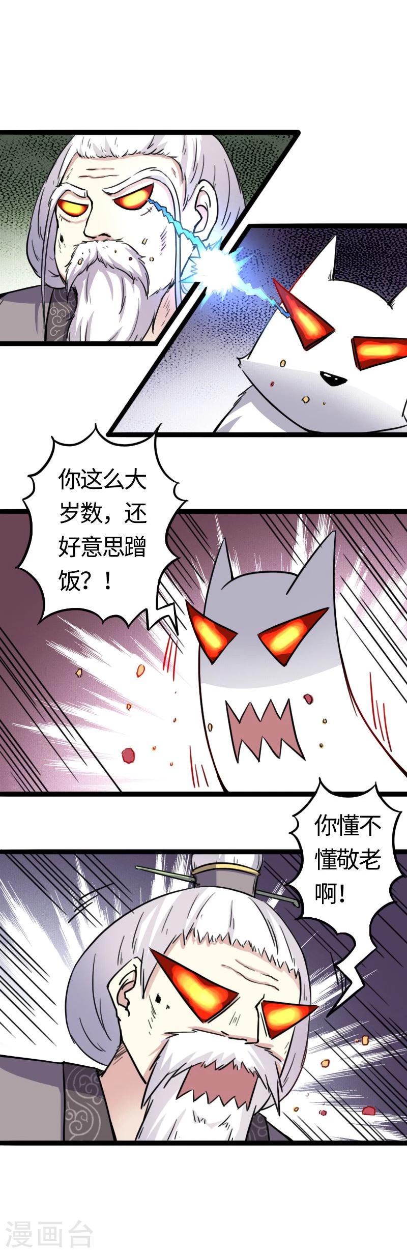 【宠狐成妃】漫画-（第88话 情敌？！）章节漫画下拉式图片-9.jpg