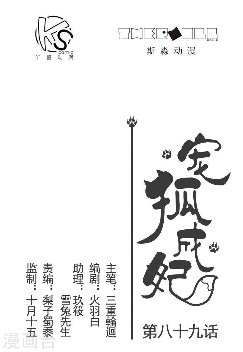 《宠狐成妃》漫画最新章节第89话 柳青蝶免费下拉式在线观看章节第【1】张图片