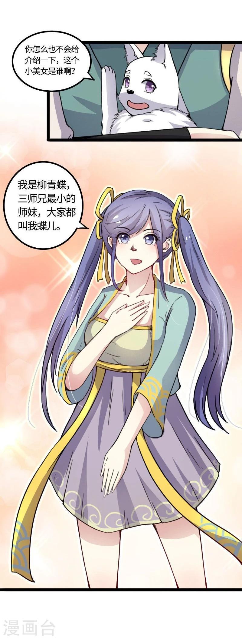 《宠狐成妃》漫画最新章节第89话 柳青蝶免费下拉式在线观看章节第【10】张图片