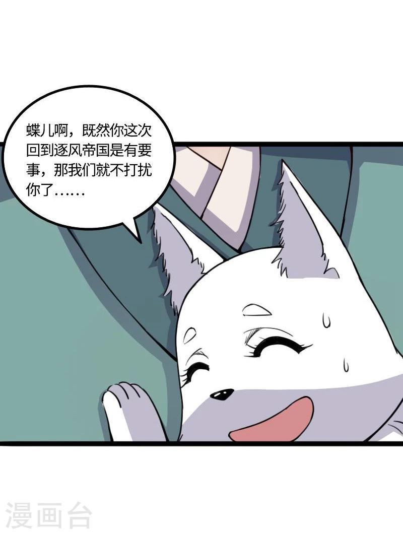 《宠狐成妃》漫画最新章节第89话 柳青蝶免费下拉式在线观看章节第【11】张图片