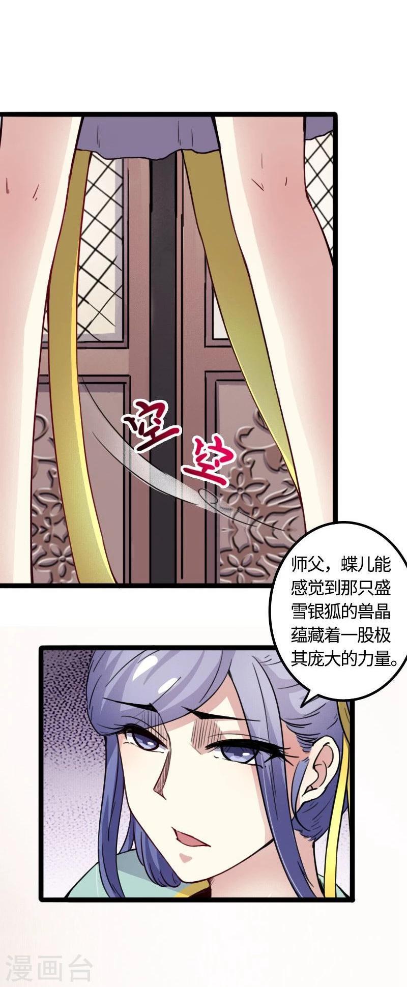 《宠狐成妃》漫画最新章节第89话 柳青蝶免费下拉式在线观看章节第【14】张图片