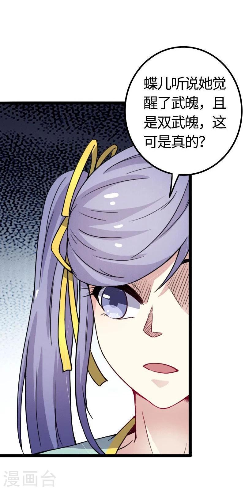 《宠狐成妃》漫画最新章节第89话 柳青蝶免费下拉式在线观看章节第【16】张图片