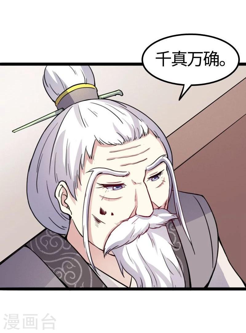 《宠狐成妃》漫画最新章节第89话 柳青蝶免费下拉式在线观看章节第【17】张图片