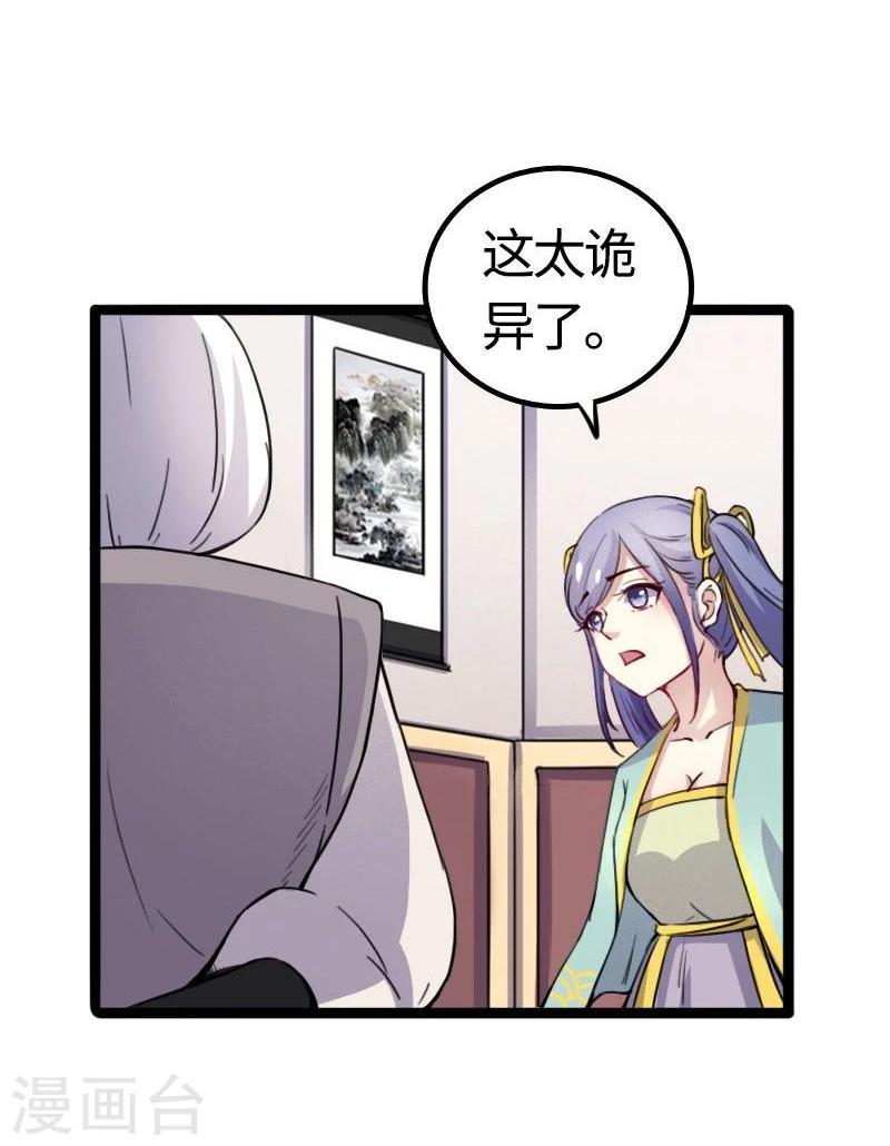 《宠狐成妃》漫画最新章节第89话 柳青蝶免费下拉式在线观看章节第【18】张图片